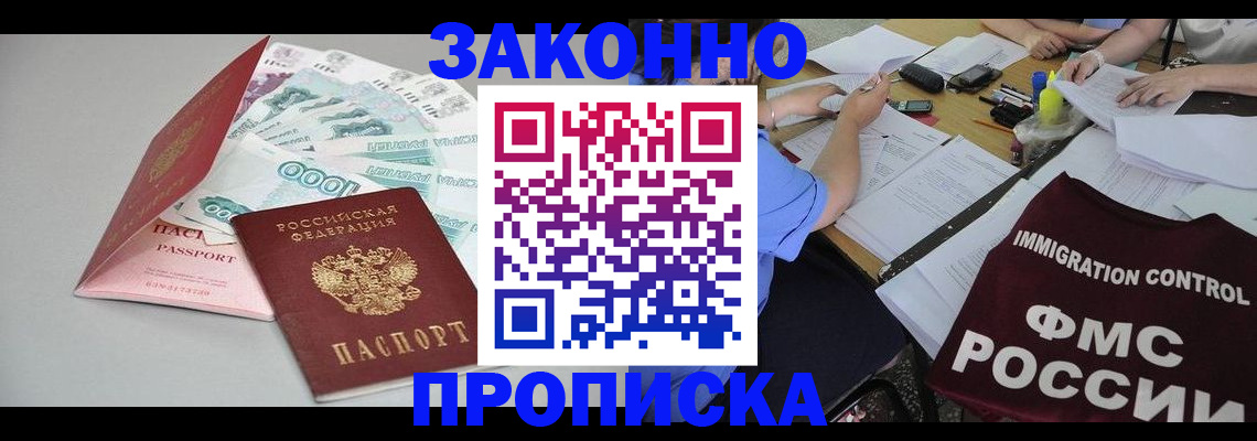 прописка от собственника в Бугульме