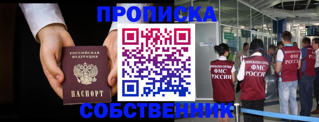 прописка в квартире в Бугульме