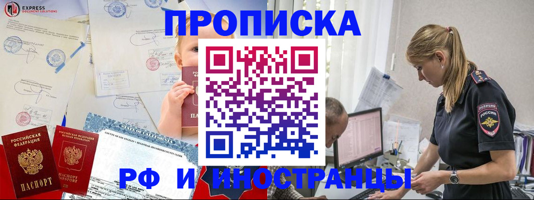 купить прописку в Бугульме
